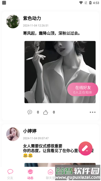 趣相约app安卓版