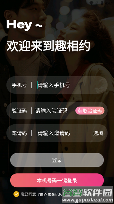 趣相约app安卓版