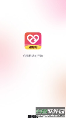趣相约app安卓版截图1