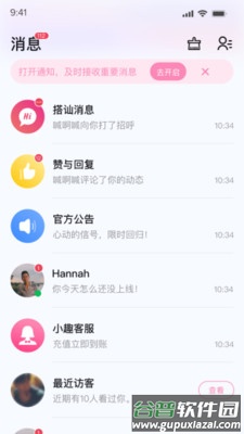 趣相约app安卓版截图2