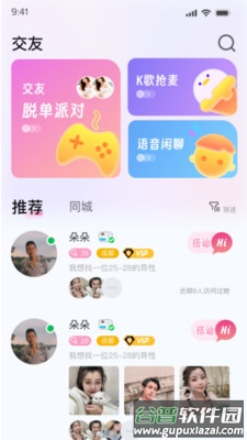 趣相约app安卓版截图4