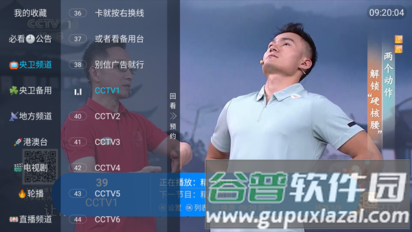 悦享电视直播最新版本截图1