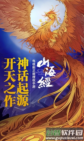 黑马游戏山海经之赤影传说截图2