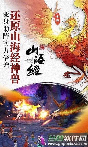 黑马游戏山海经之赤影传说截图3