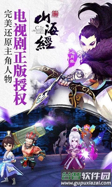 黑马游戏山海经之赤影传说截图4