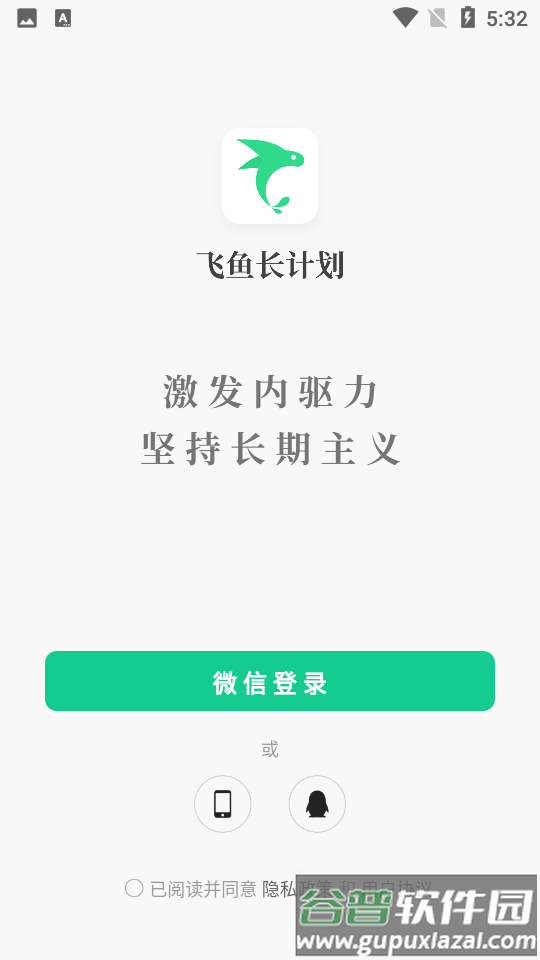 飞鱼长计划app下载安卓