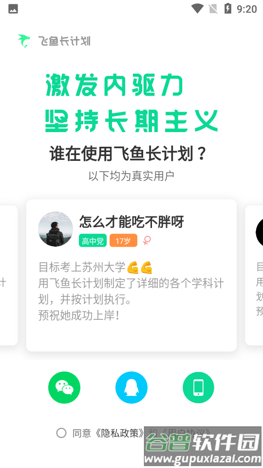 飞鱼计划app下载安卓截图3