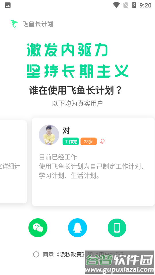 飞鱼计划app下载安卓截图4