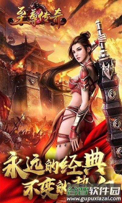 黑马手游至尊传奇截图4