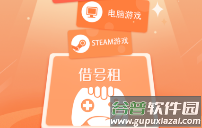 借号租游戏租号平台