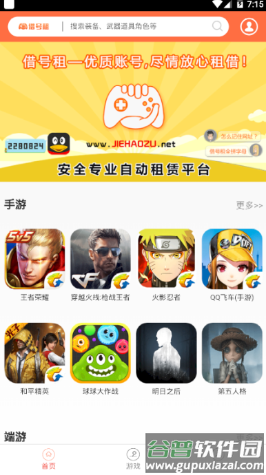 借号租游戏租号平台截图1