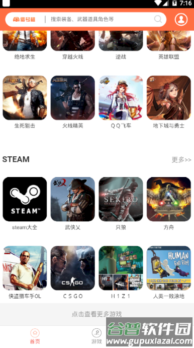 借号租游戏租号平台截图2