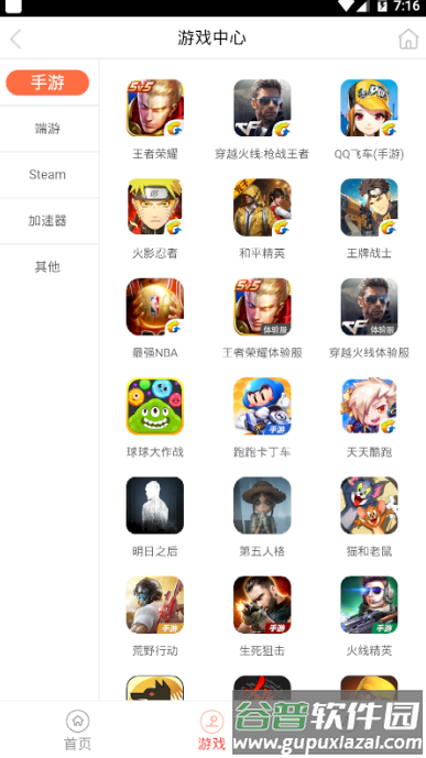 借号租游戏租号平台截图3