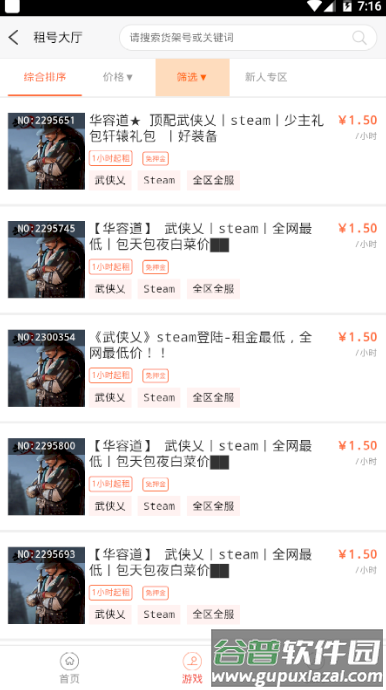 借号租游戏租号平台截图4