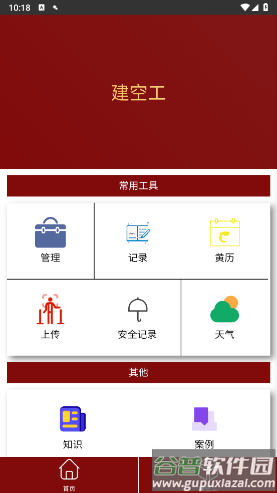 建空工官方正版