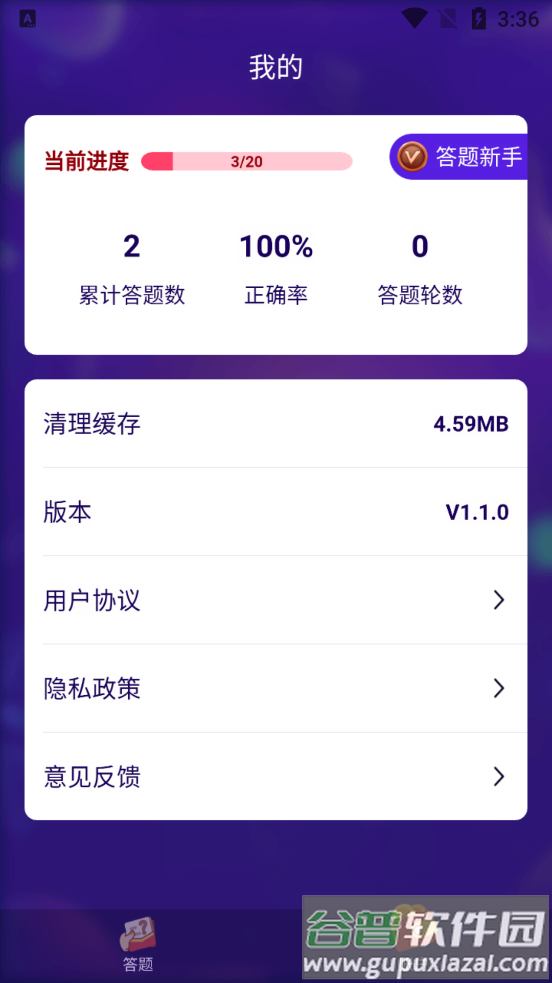 百万答多多答题app截图2