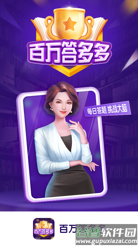 百万答多多答题app截图5