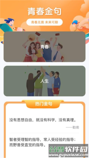 青春喜乐园app截图4