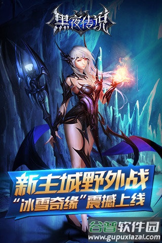 黑夜传说旧版手游截图1