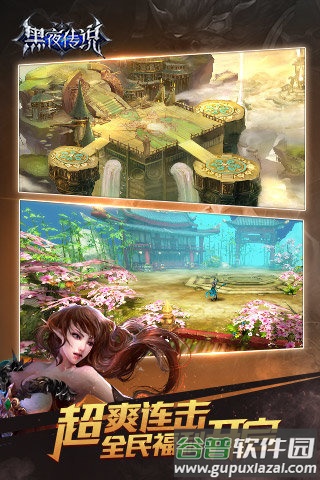 黑夜传说旧版手游截图2