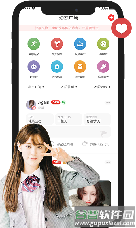 即刻友伴App截图1
