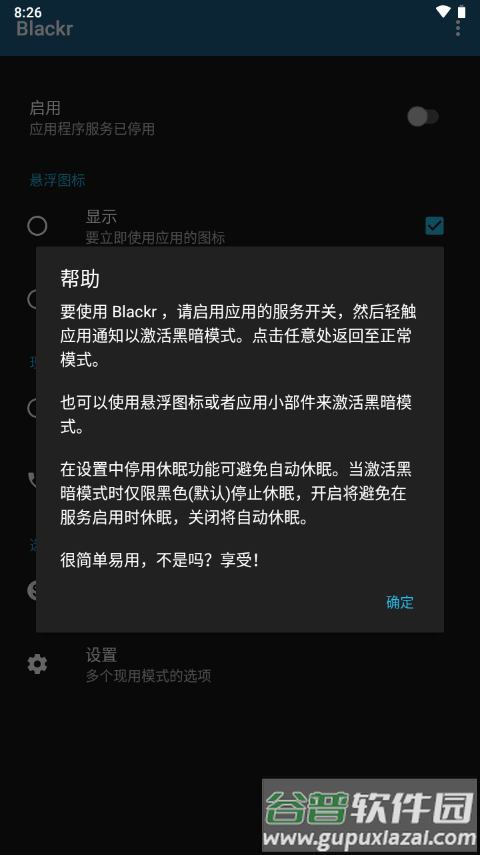 OLED灭屏显示软件(Blackr)