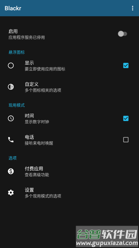 OLED灭屏显示软件(Blackr)截图1
