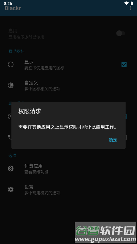 OLED灭屏显示软件(Blackr)截图4