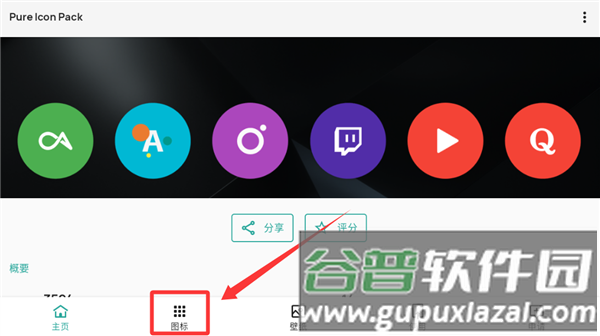 怎么选择图标配图1