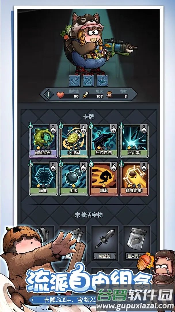 代号肉鸽官方下载截图2