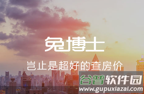 兔博士房屋服务平台