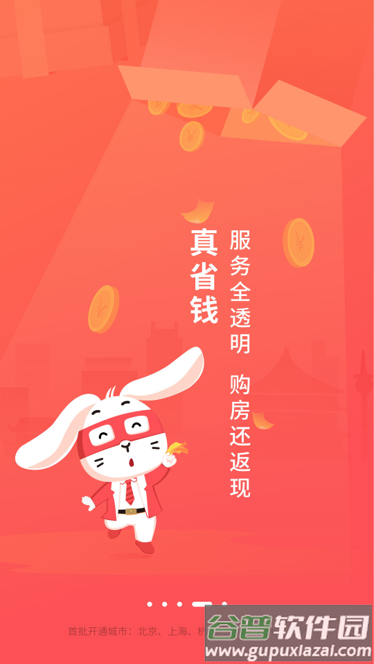 兔博士房屋服务平台截图1