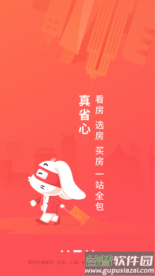 兔博士房屋服务平台截图2