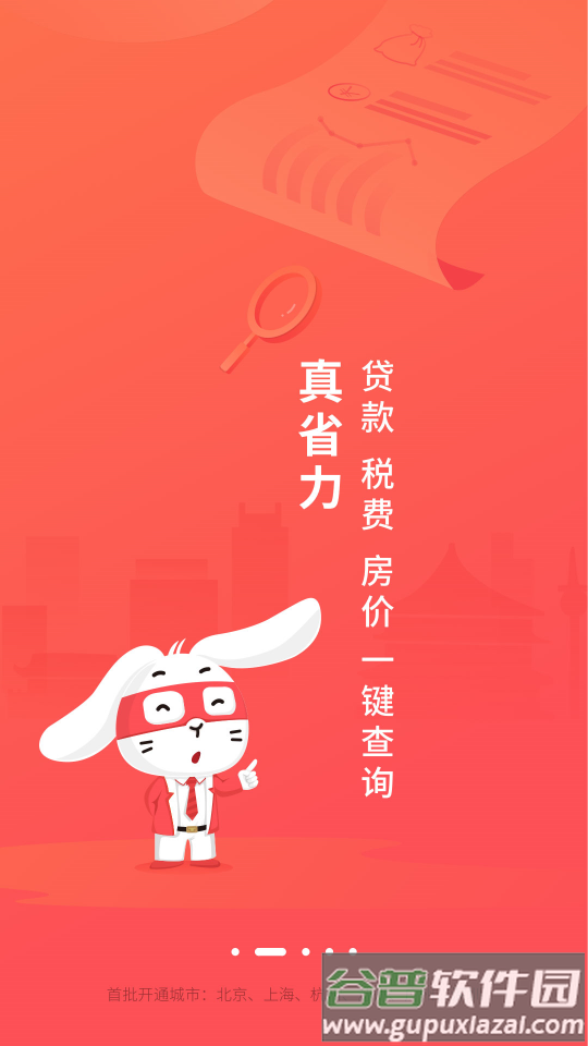 兔博士房屋服务平台截图3