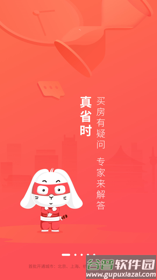 兔博士房屋服务平台截图4