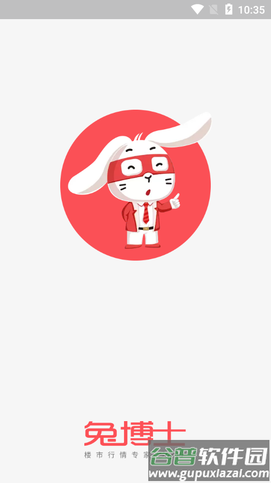 兔博士房屋服务平台截图5