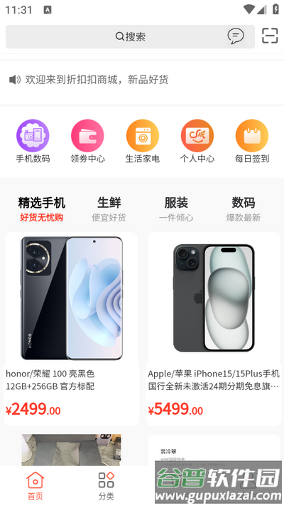 折扣扣app手机版