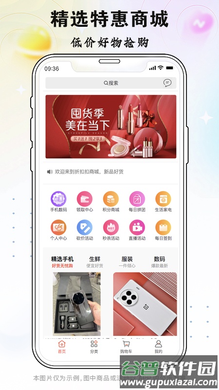 折扣扣app手机版截图3