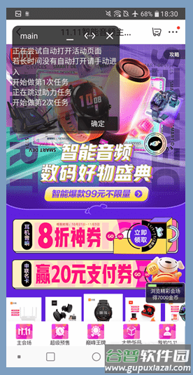 双十一淘宝京东二合一自动助手截图1