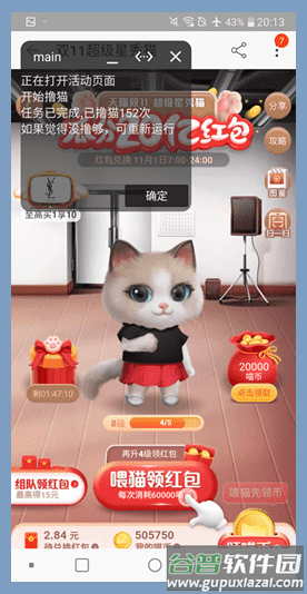 双十一淘宝京东二合一自动助手截图2