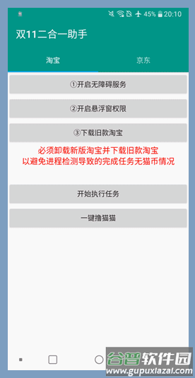 双十一淘宝京东二合一自动助手截图3