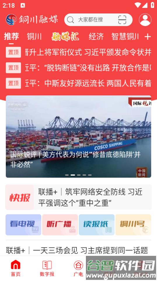 铜川融媒中心官方下载截图1