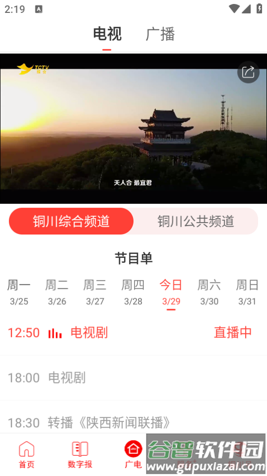 铜川融媒中心官方下载截图2