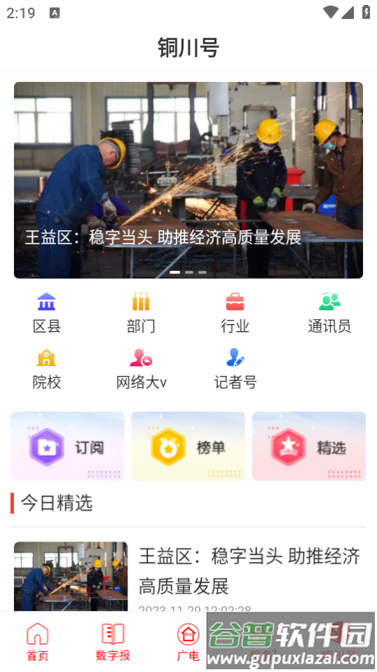 铜川融媒中心官方下载截图5