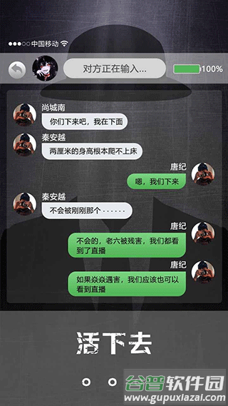 诡秘寝室下载安装截图1