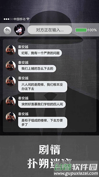 诡秘寝室下载安装截图2