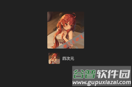 四次元动漫纯净版无广告版