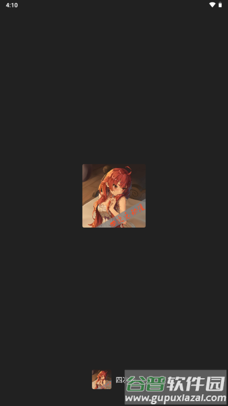 四次元动漫纯净版无广告版