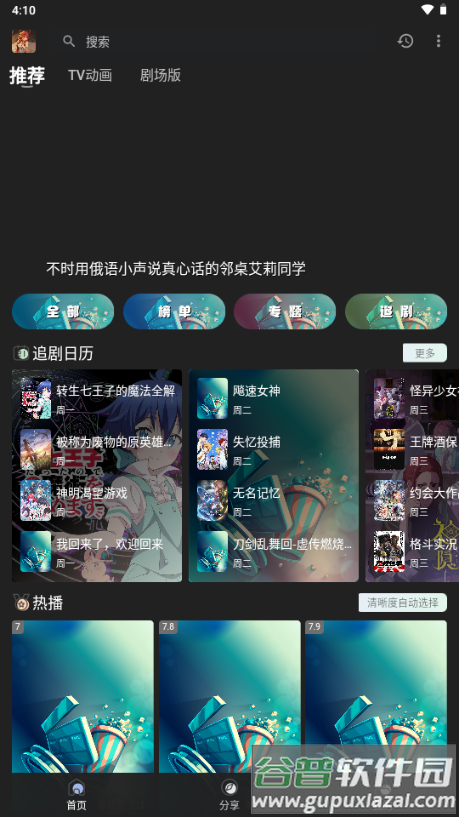 四次元动漫纯净版无广告版