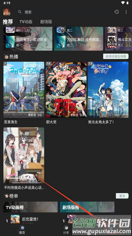 四次元动漫纯净版无广告版